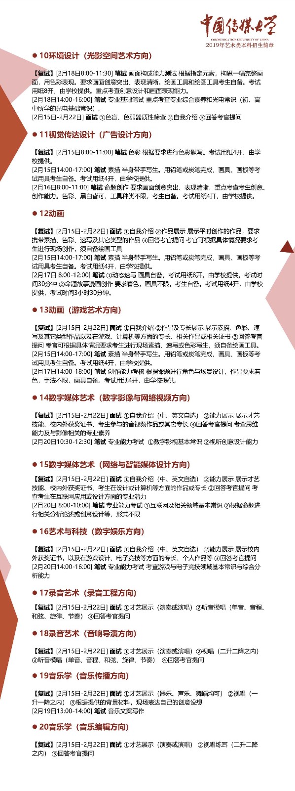 中国传媒大学2019年艺术类本科招生简章_4_副本.jpg