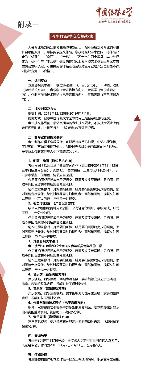 中国传媒大学2019年艺术类本科招生简章_8_副本.jpg