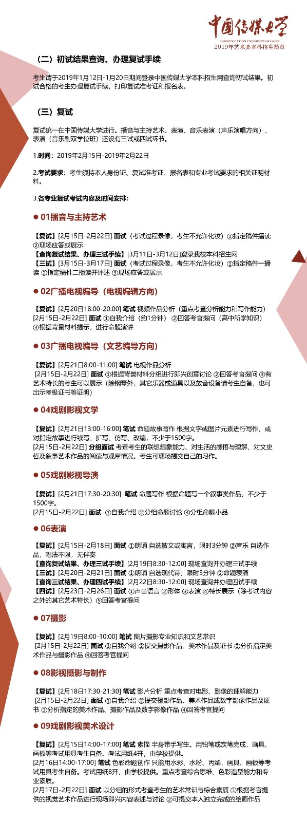 中国传媒大学2019年艺术类本科招生简章_3_副本.jpg